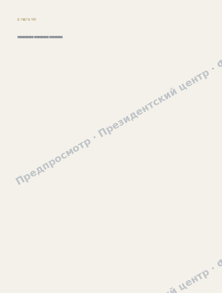 Конституция Республики Казахстан.